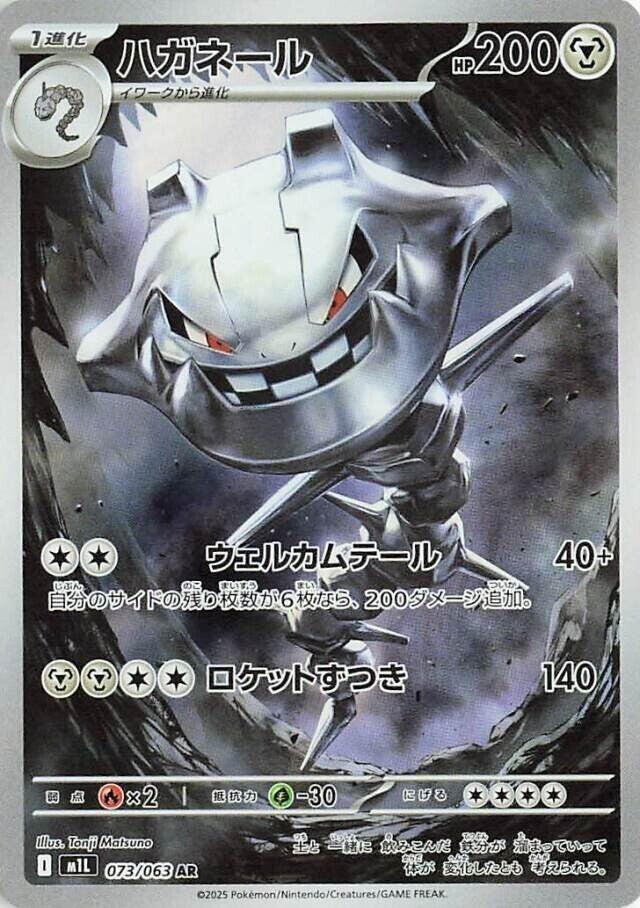 Steelix - 073/063 - m1L: Mega Brave (m1L)