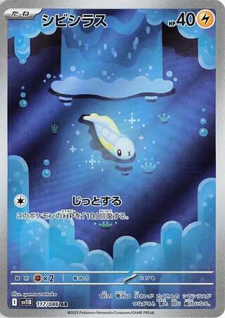 Tynamo - 117/086 - SV11B: Black Bolt (SV11B)