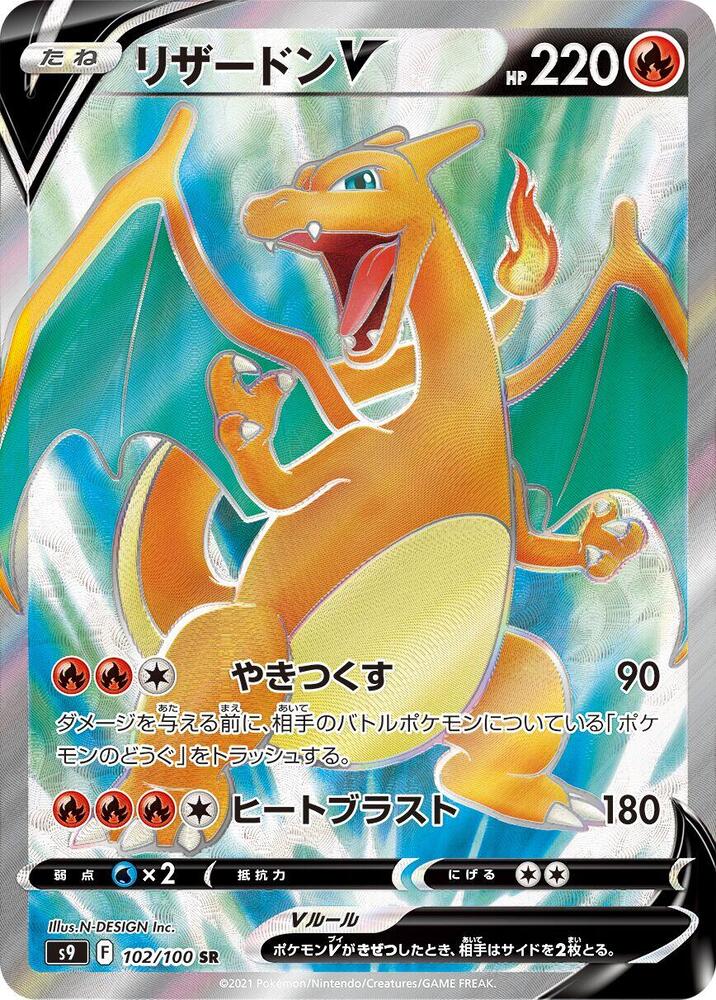 Charizard V - 102/100 - S9: Star Birth (S9)