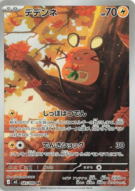 Dedenne - 085/080 - M3: Nihil Zero (M3)