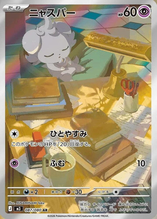 Espurr - 087/080 - M3: Nihil Zero (M3)
