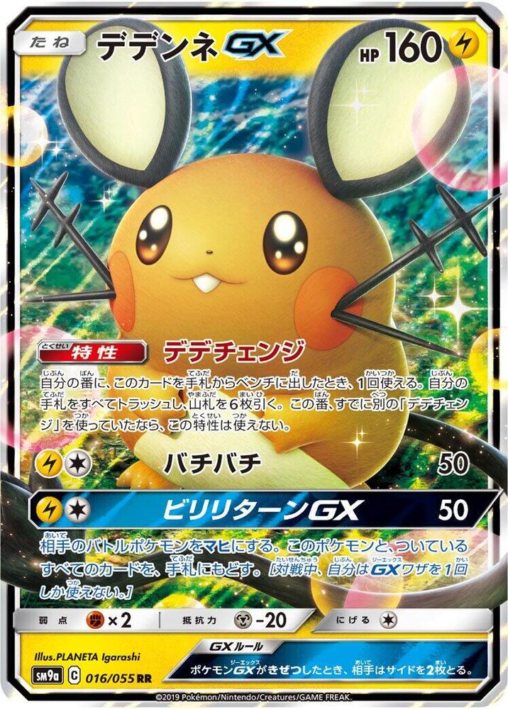 Dedenne GX - 016/055 - SM9a: Night Unison (SM9a)