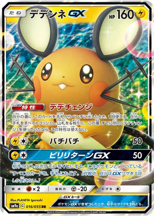 Dedenne GX - 016/055 - SM9a: Night Unison (SM9a)