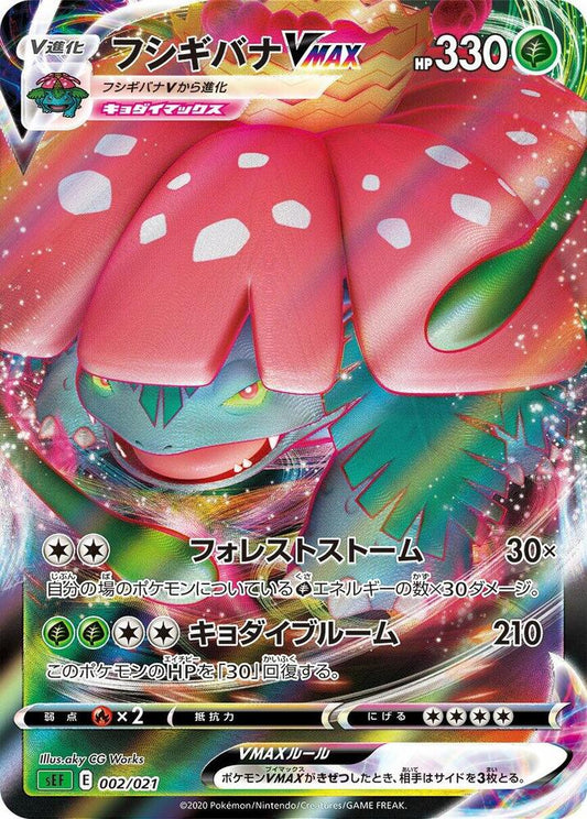Venusaur VMAX - sEF: Venusaur Starter Set VMAX (sEF)