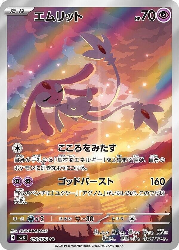 Mesprit - 114/106 - SV8: Super Electric Breaker (SV8)