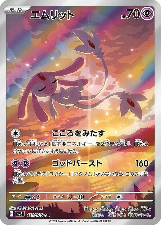 Mesprit - 114/106 - SV8: Super Electric Breaker (SV8)