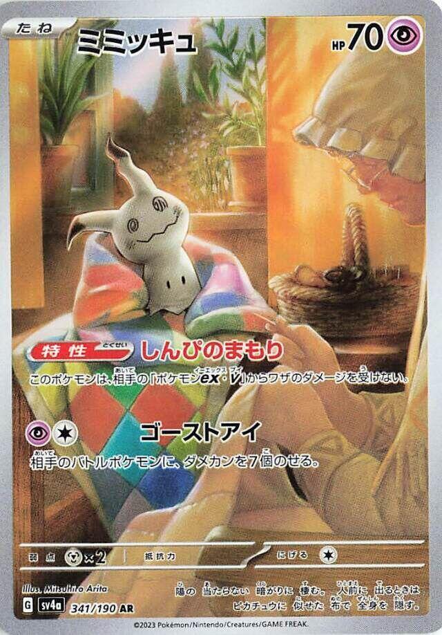 Mimikyu - 341/190 - SV4a: Shiny Treasure ex (SV4a)