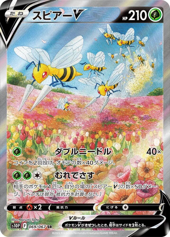 Beedrill V - 069/067 - S10P: Space Juggler (S10P)