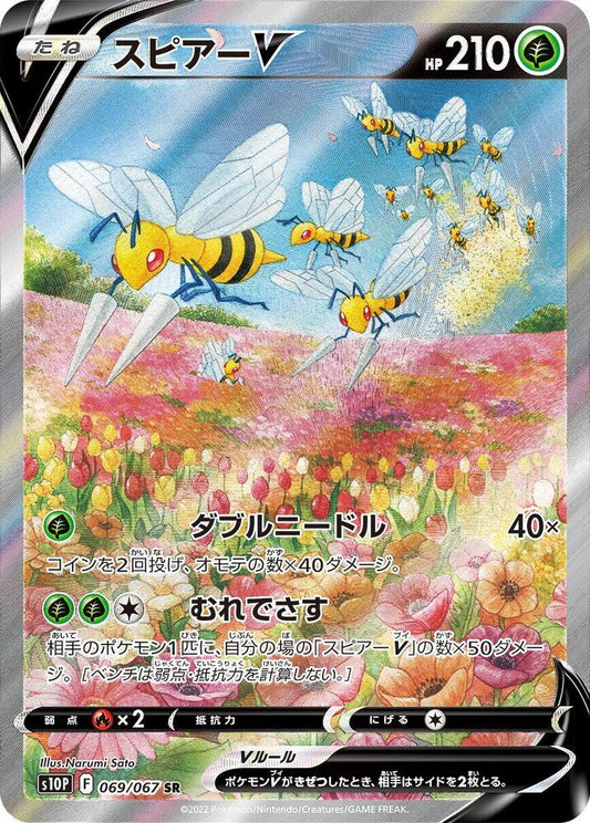 Beedrill V - 069/067 - S10P: Space Juggler (S10P)