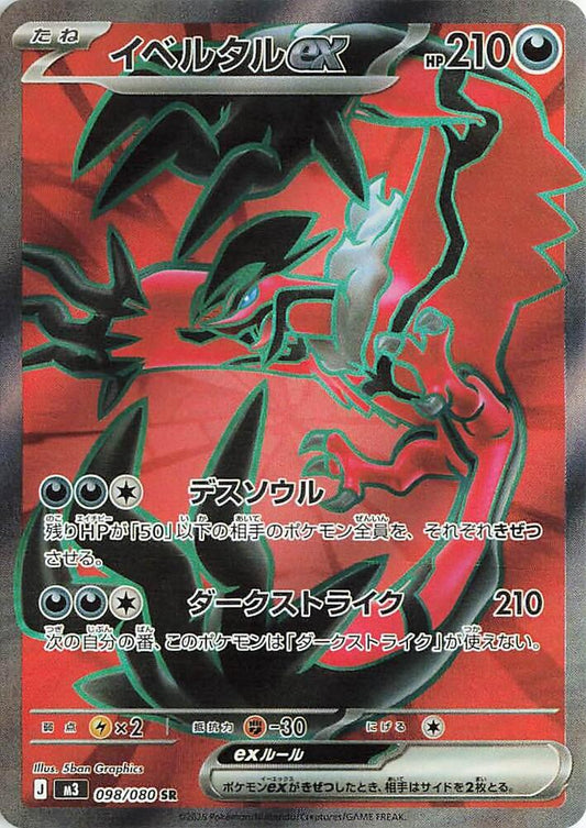 Yveltal ex - 098/080 - M3: Nihil Zero (M3)