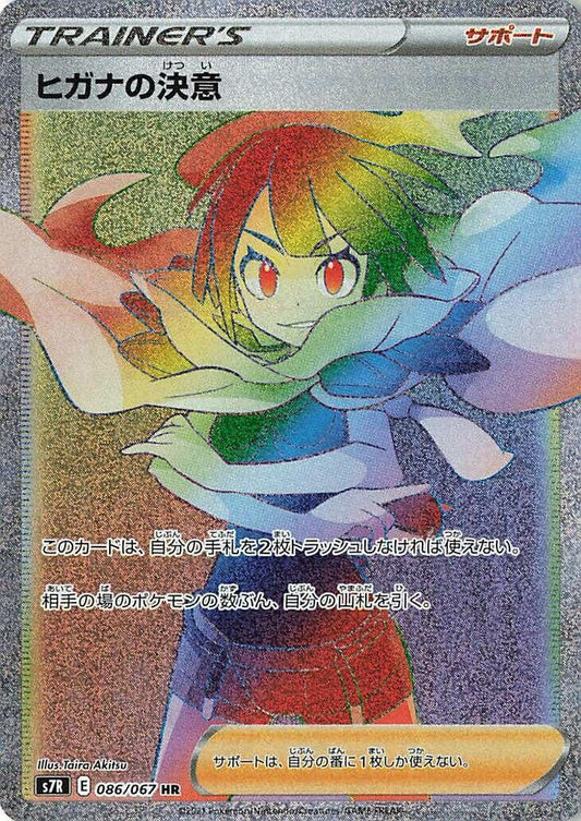 Zinnia's Resolve - 086/067 - S7R: Blue Sky Stream (S7R)