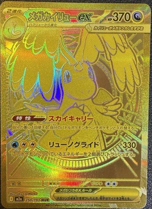 Mega Dragonite ex - 250/193 - M2a: High Class Pack: MEGA Dream ex (M2a)