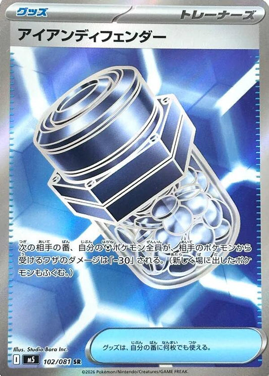 Iron Defender - M5: Abyss Eye (M5)