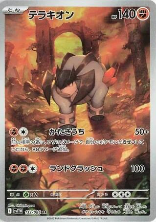 Terrakion - 133/086 - SV11W: White Flare (SV11W)