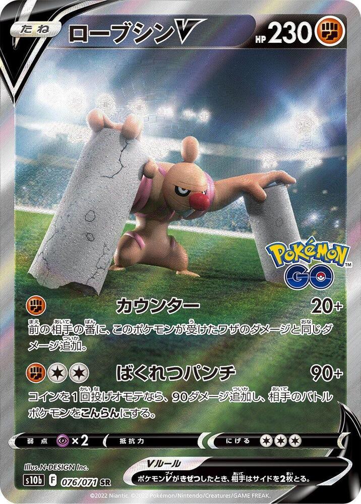 Conkeldurr V - 076/071 - S10b: Pokemon GO (S10b)