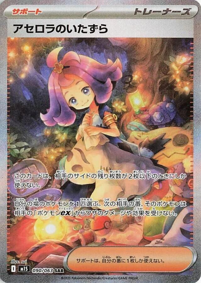 Acerola's Mischief - 090/063 - m1S: Mega Symphonia (m1S)