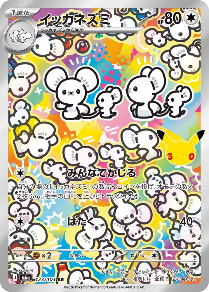 Maushold - 123/103 - M6a: MEGA Expansion 30th Celebration (m6a)