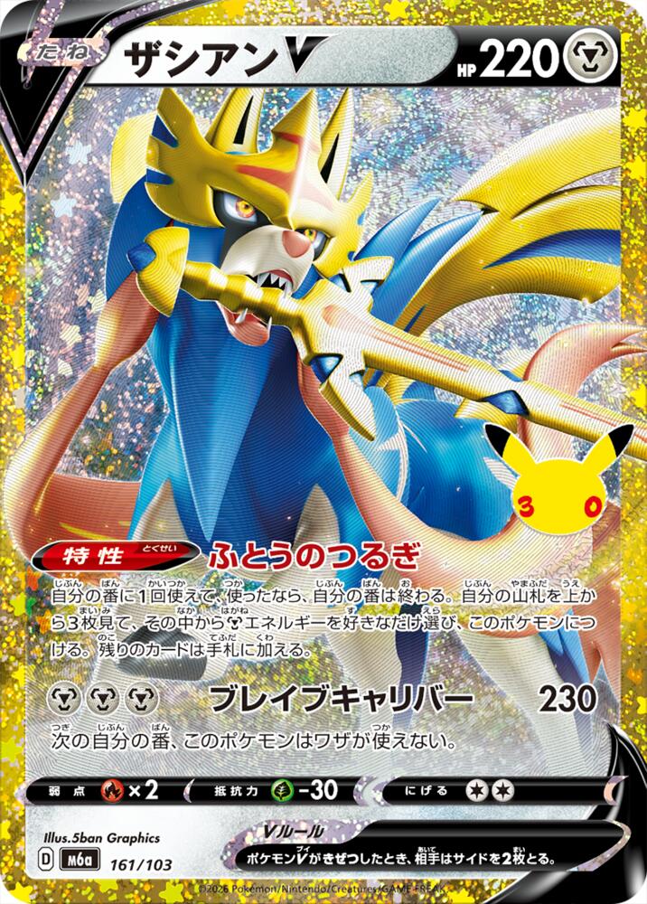 Zacian V - M6a: MEGA Expansion 30th Celebration (m6a)