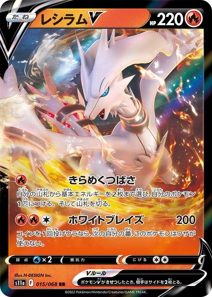 Reshiram V - 015/068 - S11a: Incandescent Arcana (S11a)