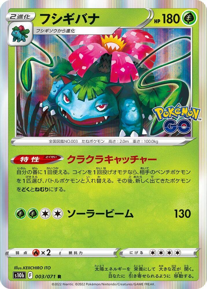 Venusaur - S10b: Pokemon GO (S10b)