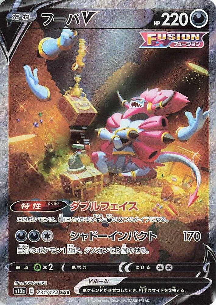 Hoopa V - S12a: VSTAR Universe (S12a)