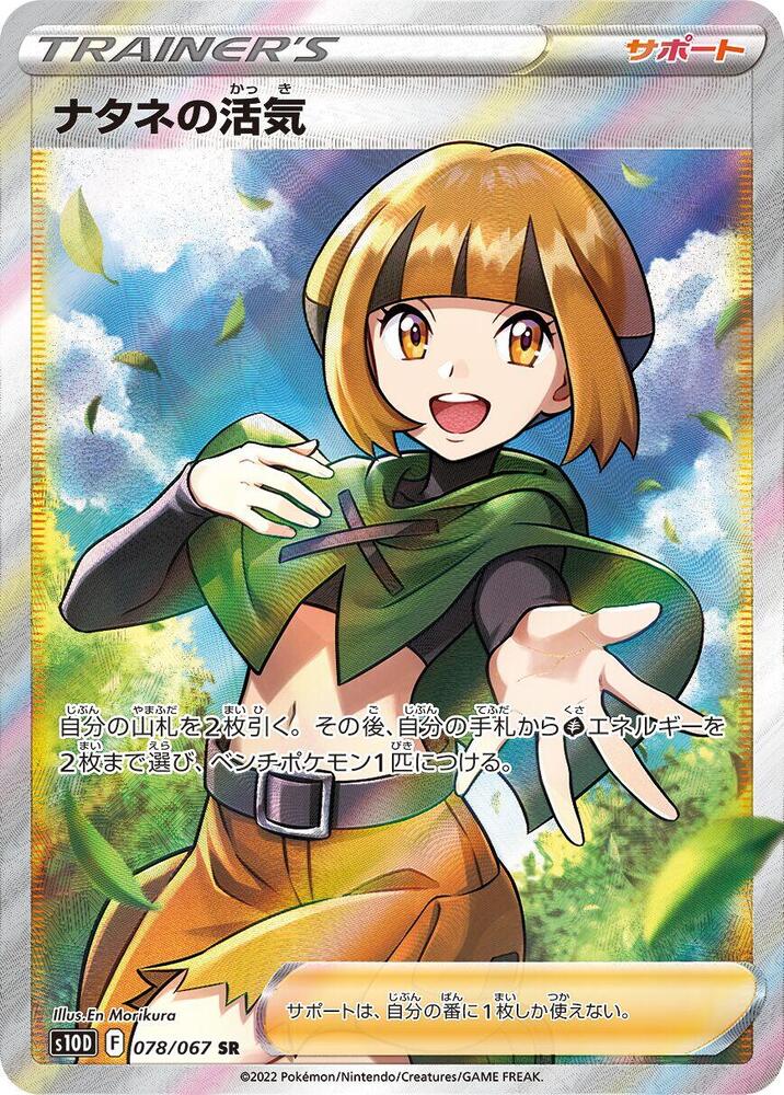 Gardenia's Vigor - 078/067 - S10D: Time Gazer (S10D)