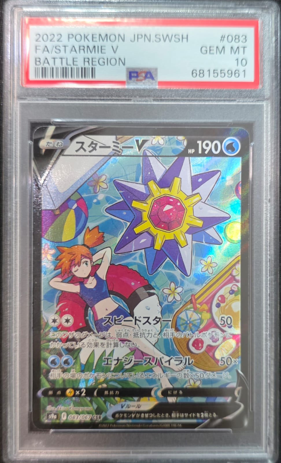 Starmie V (JP) Battle Region PSA 10