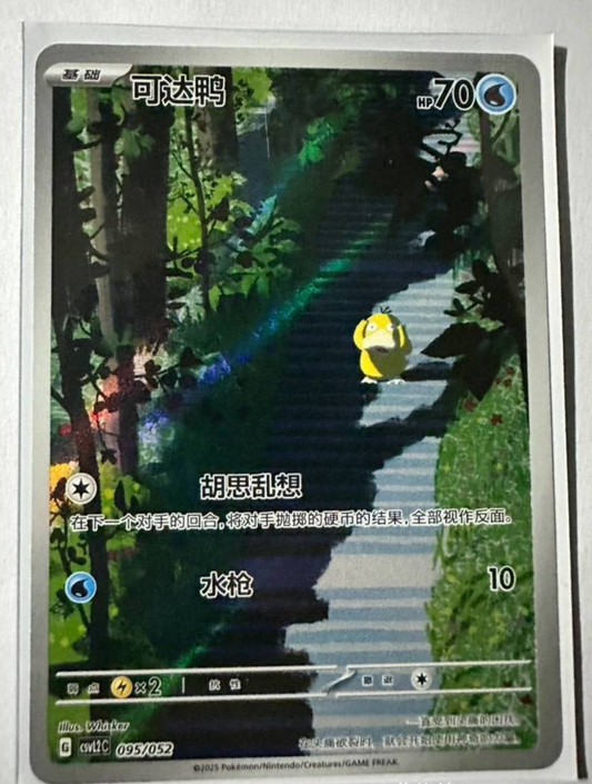Chinese Psyduck 095/052