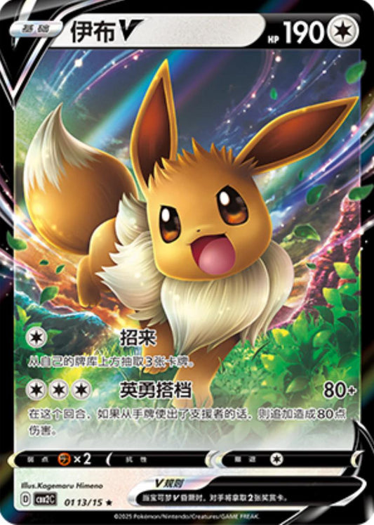 Eevee 0113/15 Chinese