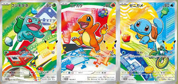 30th Celebration Card Set: Bulbasaur, Charmander, & Squirtle JP