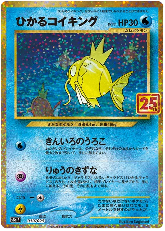 Shining Magikarp (JP) 25th Anniversary Promo (JP) Common 010/025