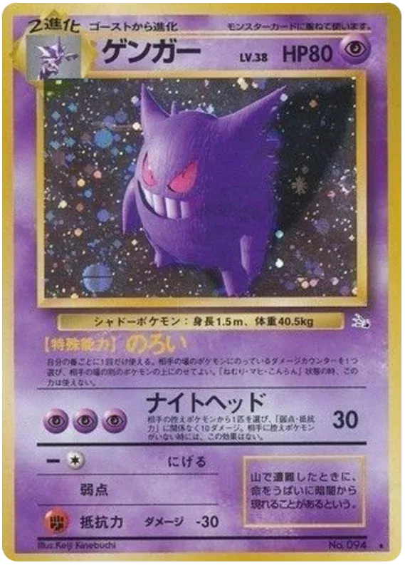 Gengar (JP) Fossil (Japanese) Rare 094