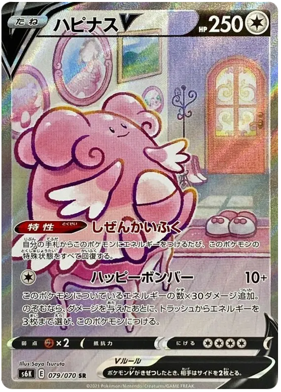 Blissey V (JP) Jet Black Geist Secret Rare 079/070