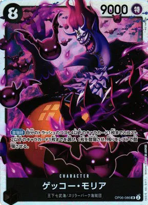 Gecko Moria (JP) Wings of the Captain SR OP06-086