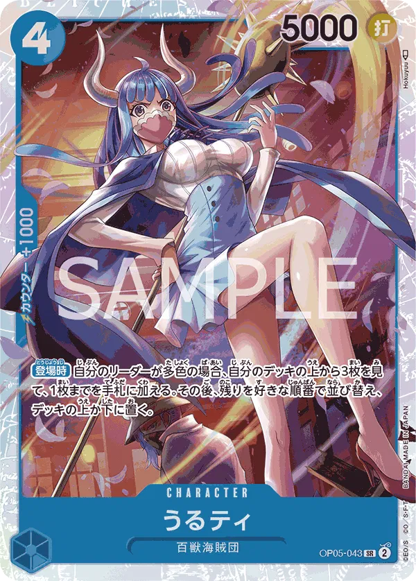 Ulti (JP) PRB01 - One Piece Card the Best SR OP05-043