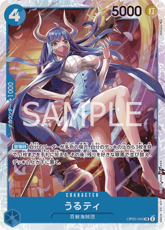 Ulti (JP) PRB01 - One Piece Card the Best SR OP05-043