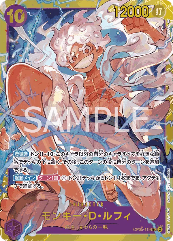 Monkey.D.Luffy (JP) PRB01 - One Piece Card the Best SEC OP05-119