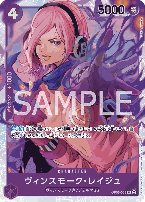 Vinsmoke Reiju (JP) PRB01 - One Piece Card the Best SR OP06-069