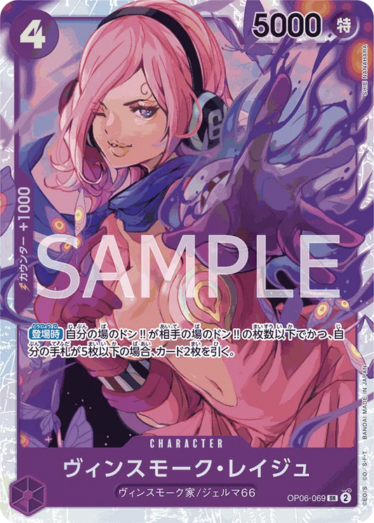 Vinsmoke Reiju (JP) PRB01 - One Piece Card the Best SR OP06-069