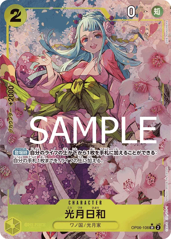 Kouzuki Hiyori (Parallel) (JP) PRB01 - One Piece Card the Best SR OP06-106
