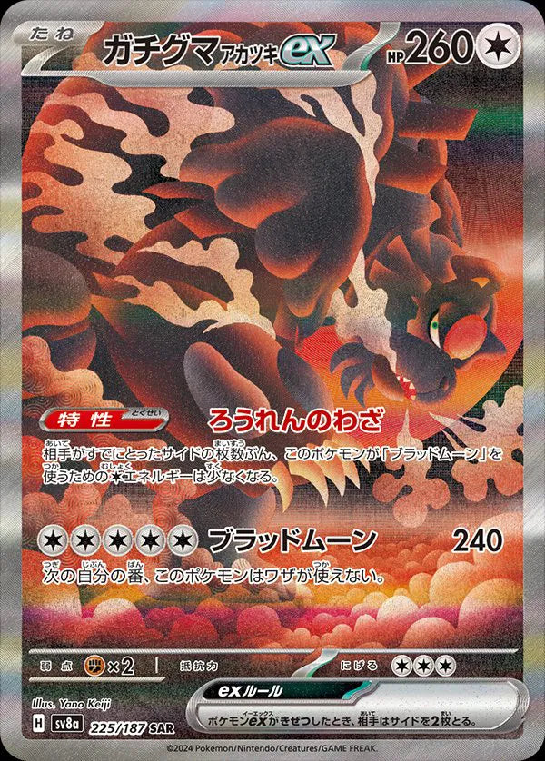 Terastal Festival ex Bloodmoon Ursaluna ex (JP)