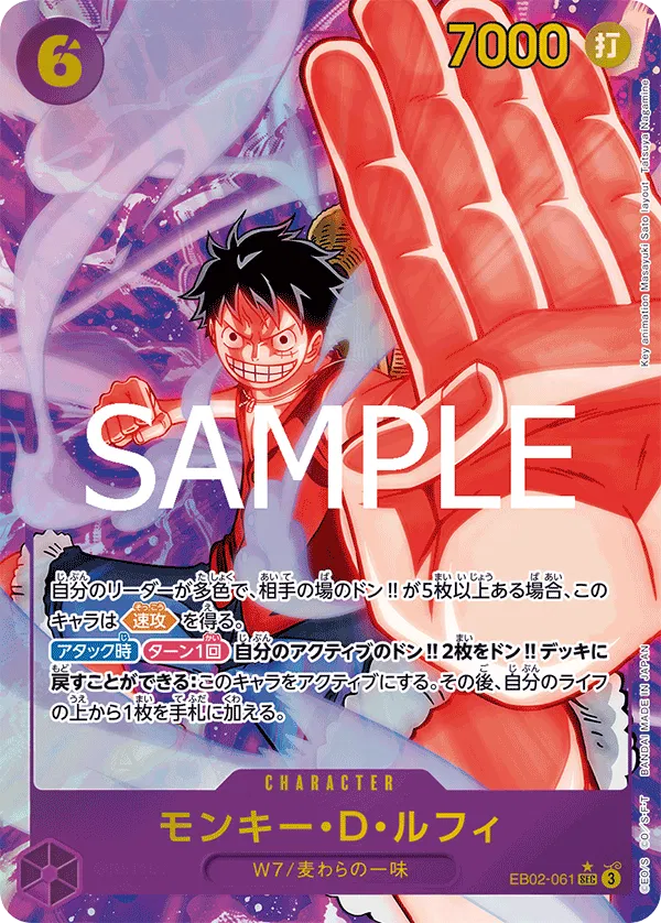 Monkey.D.Luffy (parallel) (JP) Anime 25th Collection SEC EB02-061