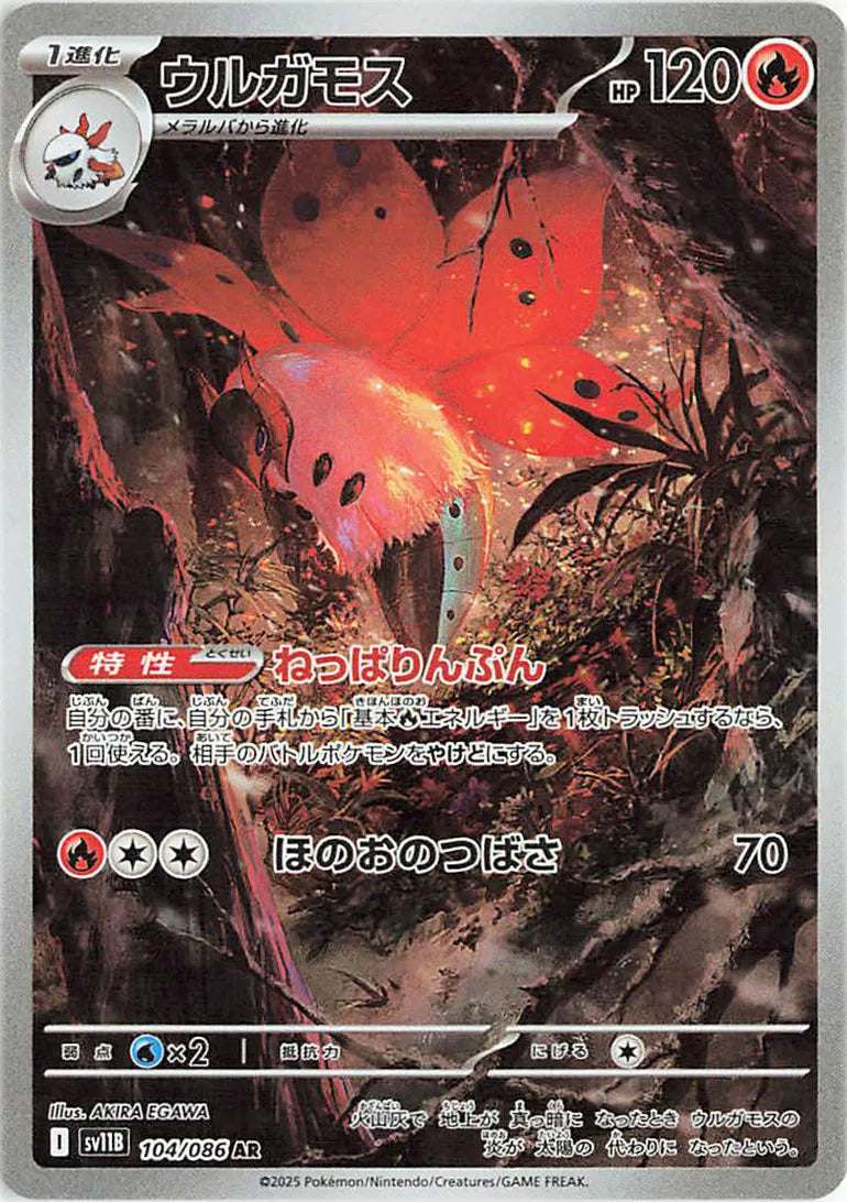 Volcarona Black Bolt Art Rare 104/086
