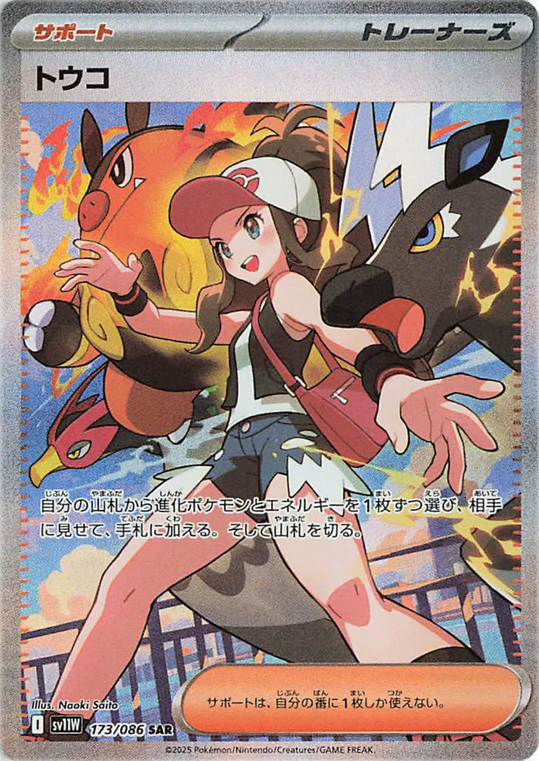 Hilda White Flare Special Art Rare 173/086