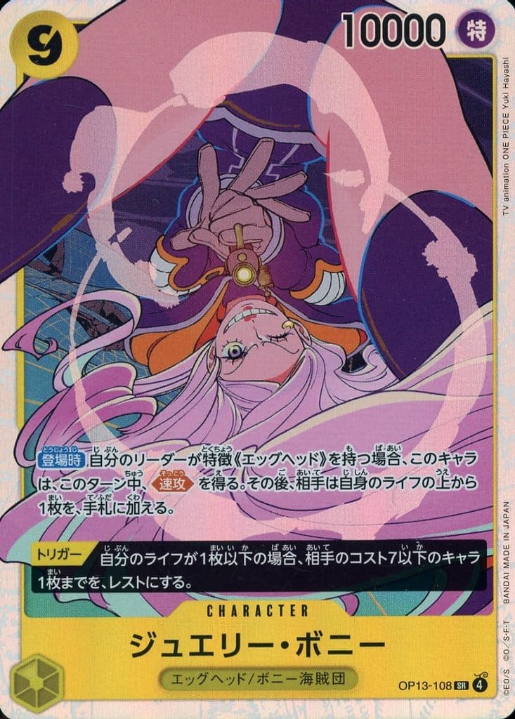 Jewelry Bonney (JP) Carrying on His Will SR OP13-108