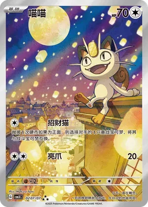 Meowth (Full Art) (CN) Gem Pack Vol. 3 Art Rare 0207/07
