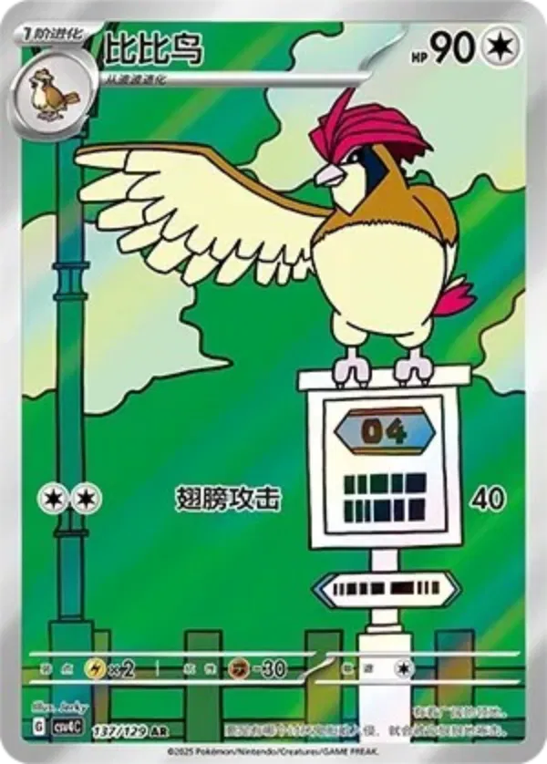 Pidgeotto (CN) Miscellaneous Cards & Products Art Rare 137/129