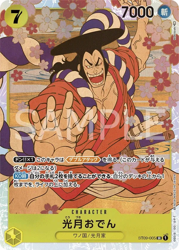 Kouzuki Oden (JP) One Piece Promotion Cards (JP) Promo ST09-005