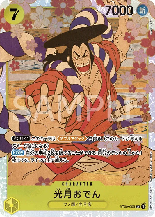 Kouzuki Oden (JP) One Piece Promotion Cards (JP) Promo ST09-005
