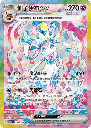 Sylveon ex (CN)